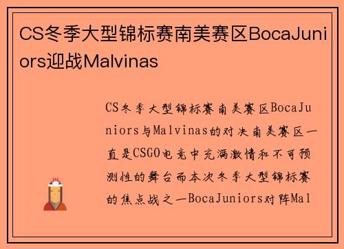 CS冬季大型锦标赛南美赛区BocaJuniors迎战Malvinas