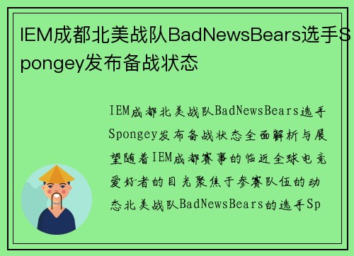 IEM成都北美战队BadNewsBears选手Spongey发布备战状态