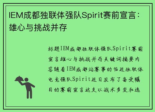 IEM成都独联体强队Spirit赛前宣言：雄心与挑战并存