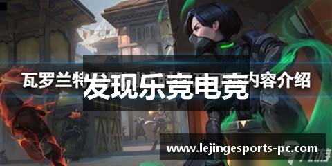 发现乐竞电竞